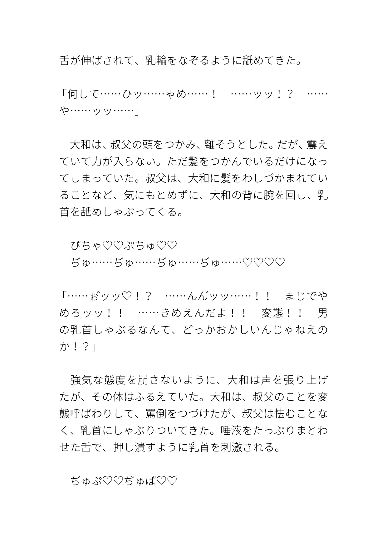 不良青年が叔父さんからの乳首責めと生種付けで更生させられる 画像6