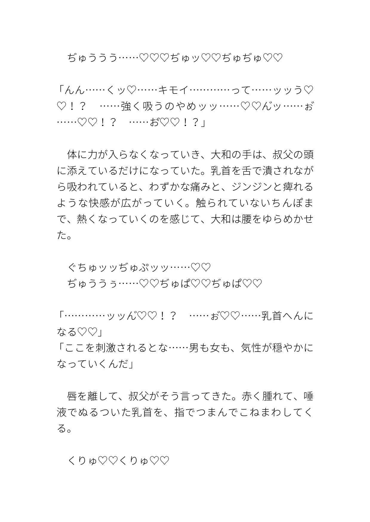 不良青年が叔父さんからの乳首責めと生種付けで更生させられる 画像7
