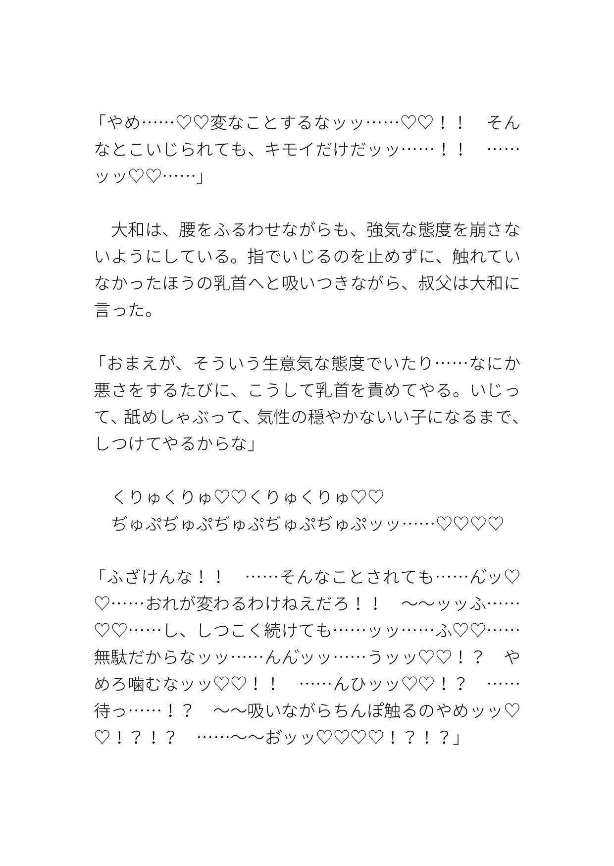 不良青年が叔父さんからの乳首責めと生種付けで更生させられる 画像8