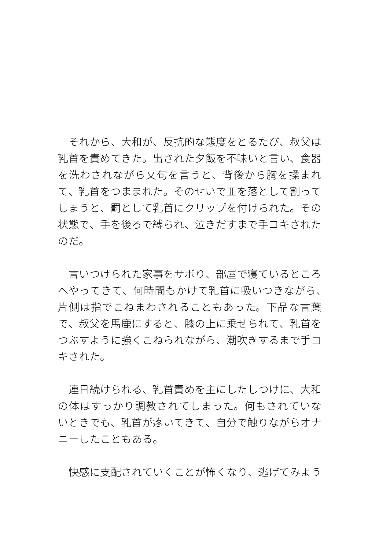 不良青年が叔父さんからの乳首責めと生種付けで更生させられる 画像9