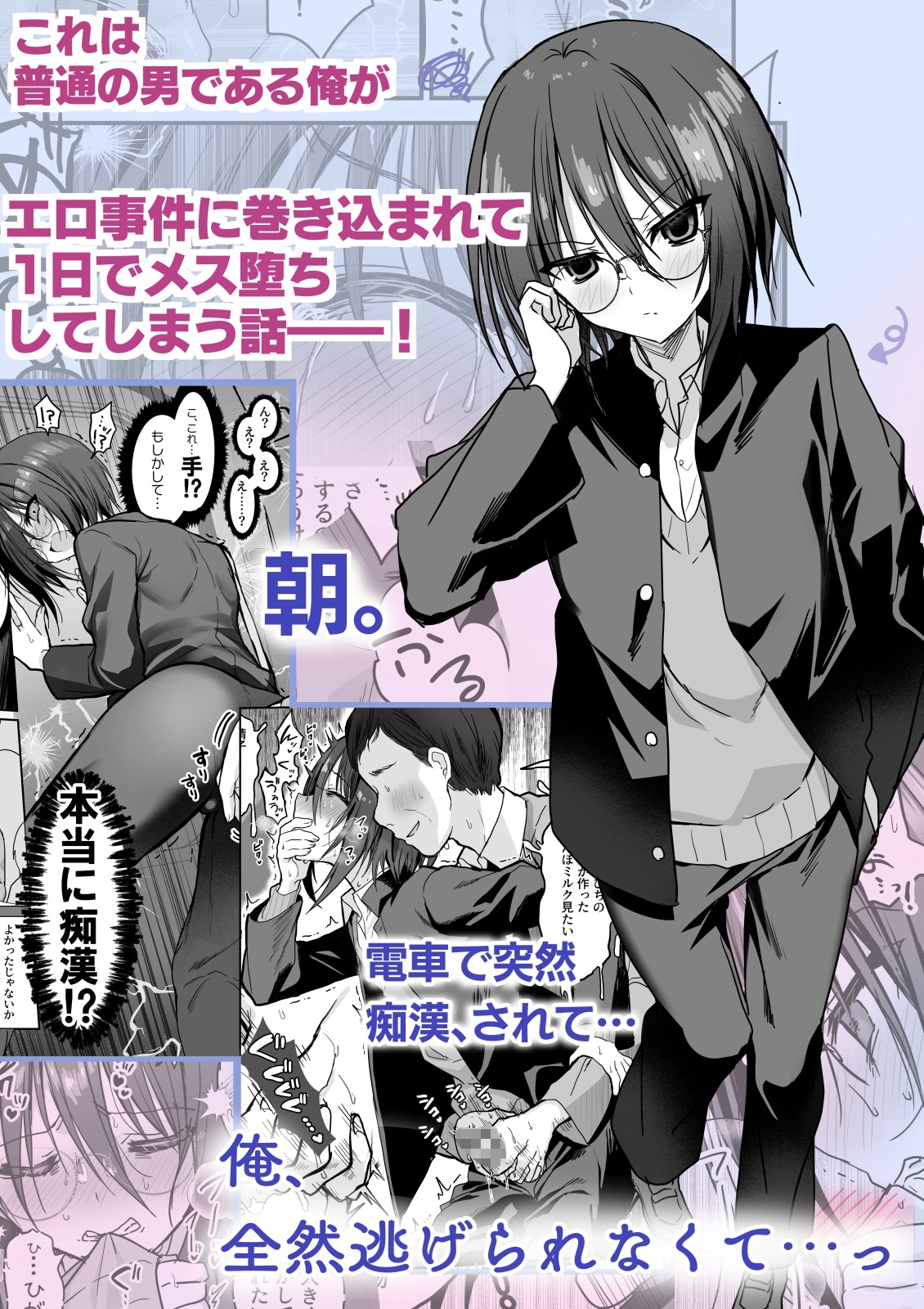 巻き込まれ体質な俺が1日でメス堕ち! 画像1