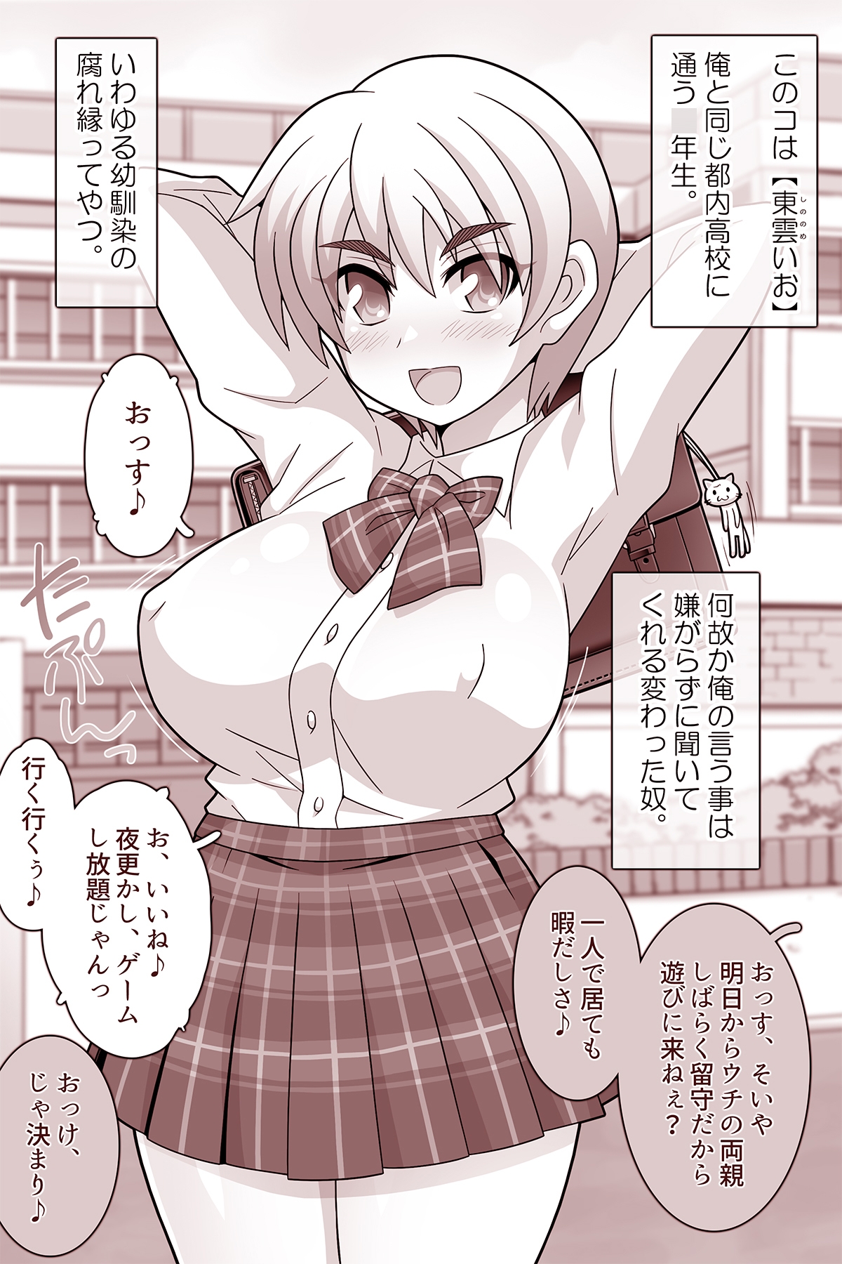 何でもシテくれる幼馴染の爆乳ショートちゃんとの✖日間 東雲いお編 thumbnail 5