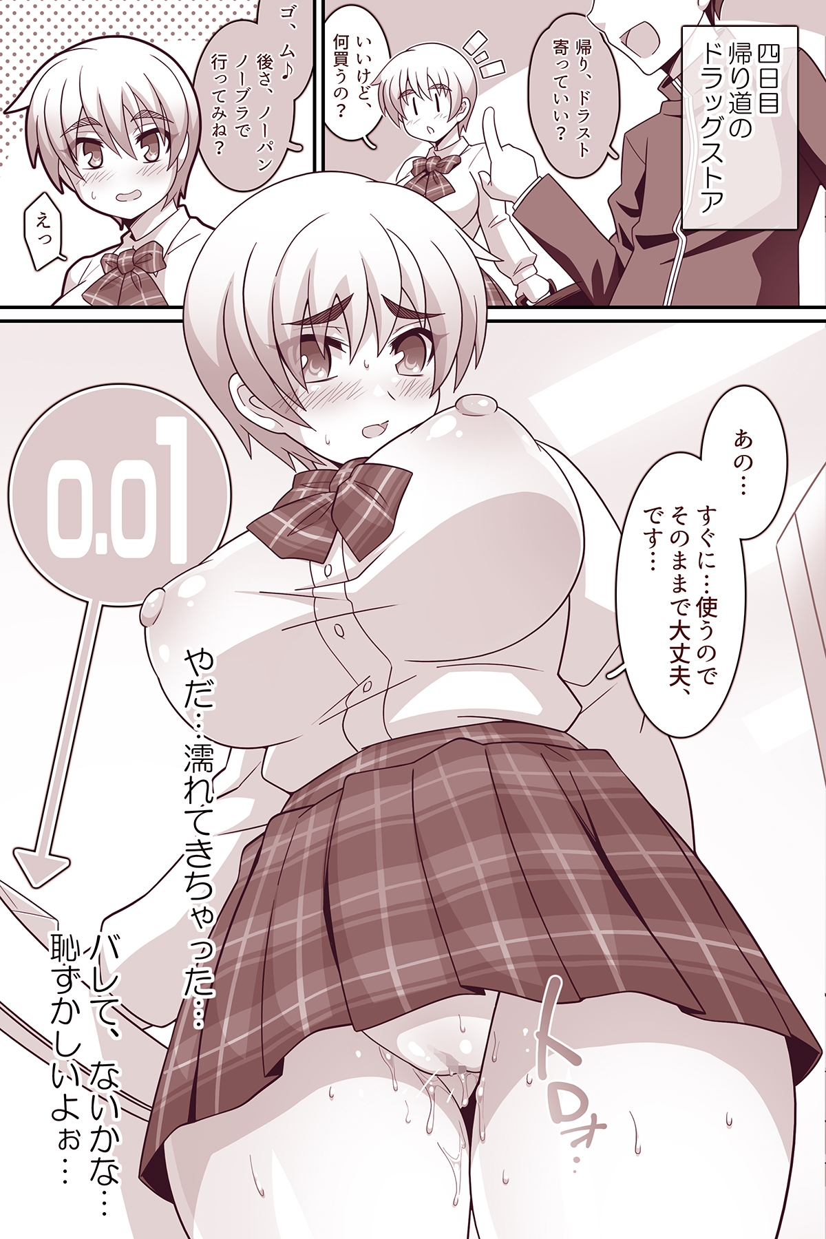 何でもシテくれる幼馴染の爆乳ショートちゃんとの✖日間 東雲いお編 thumbnail 6
