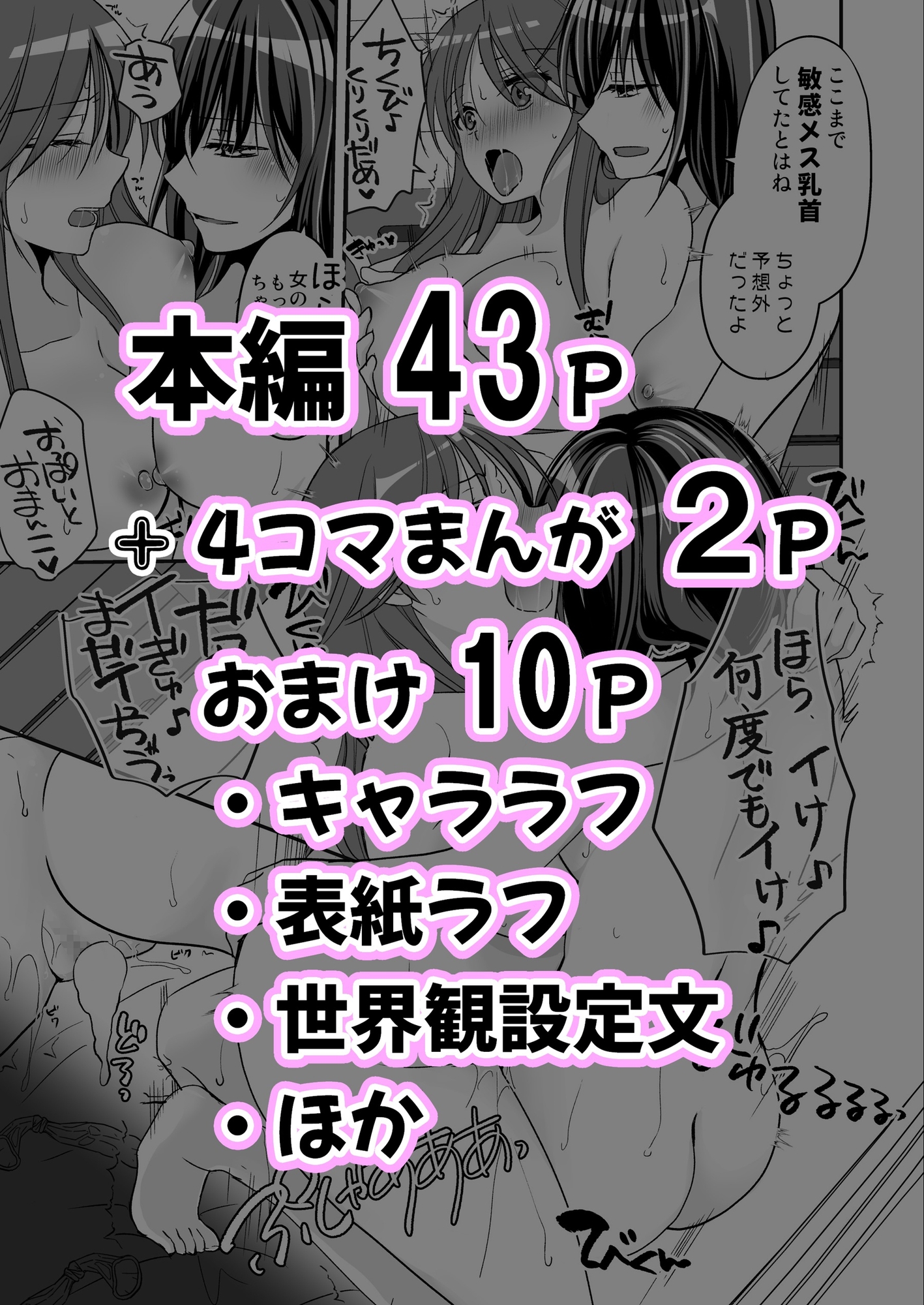 SEX実習当日に俺だけ女体化ぁ！?-11