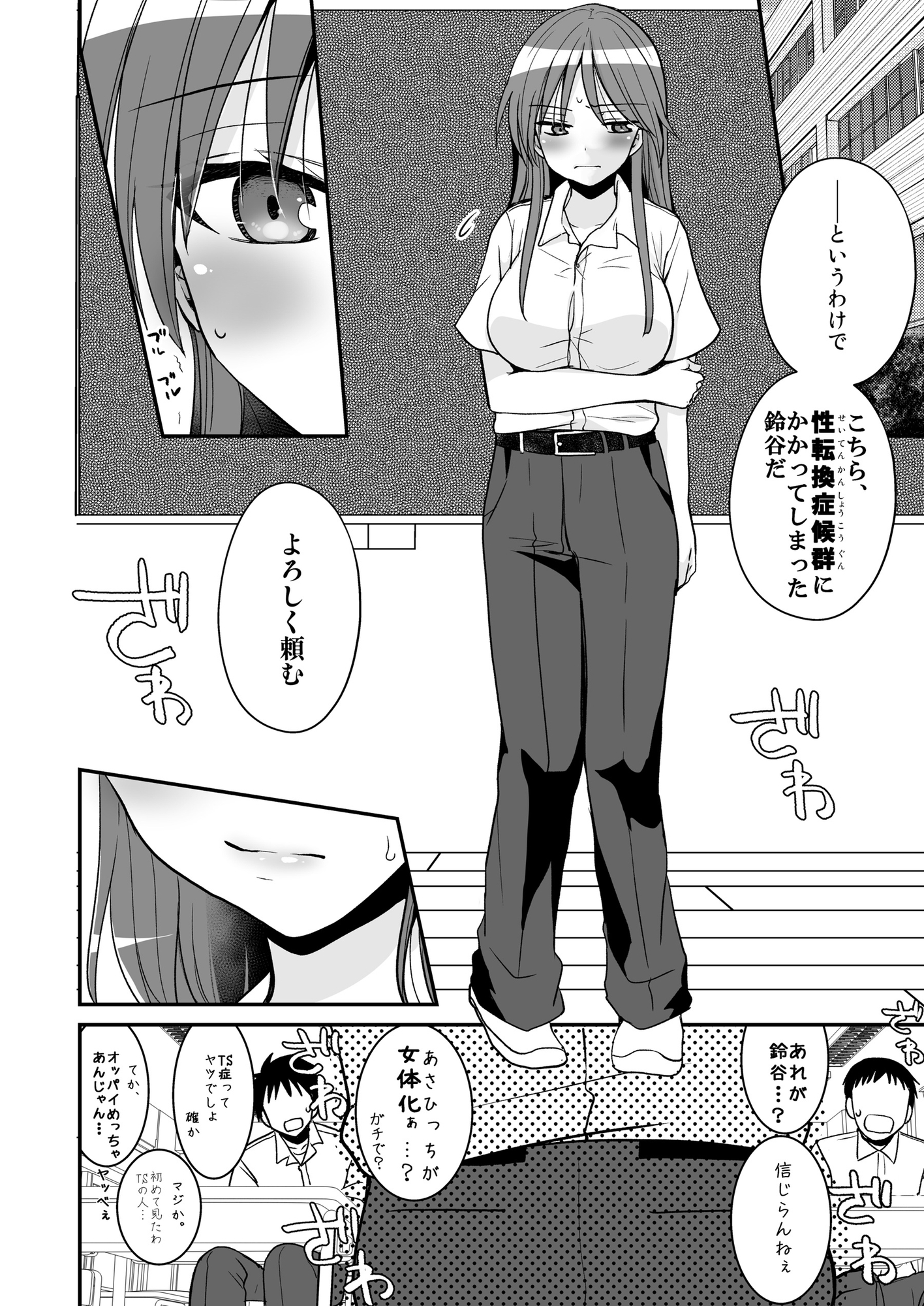 SEX実習当日に俺だけ女体化ぁ！?-4