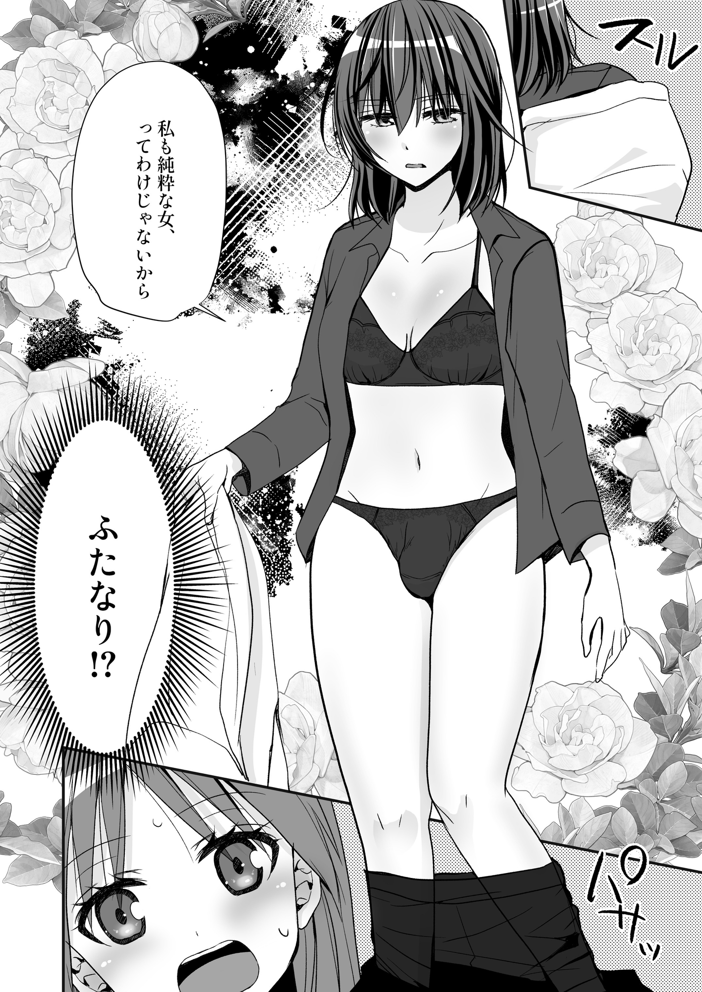 SEX実習当日に俺だけ女体化ぁ！?-5