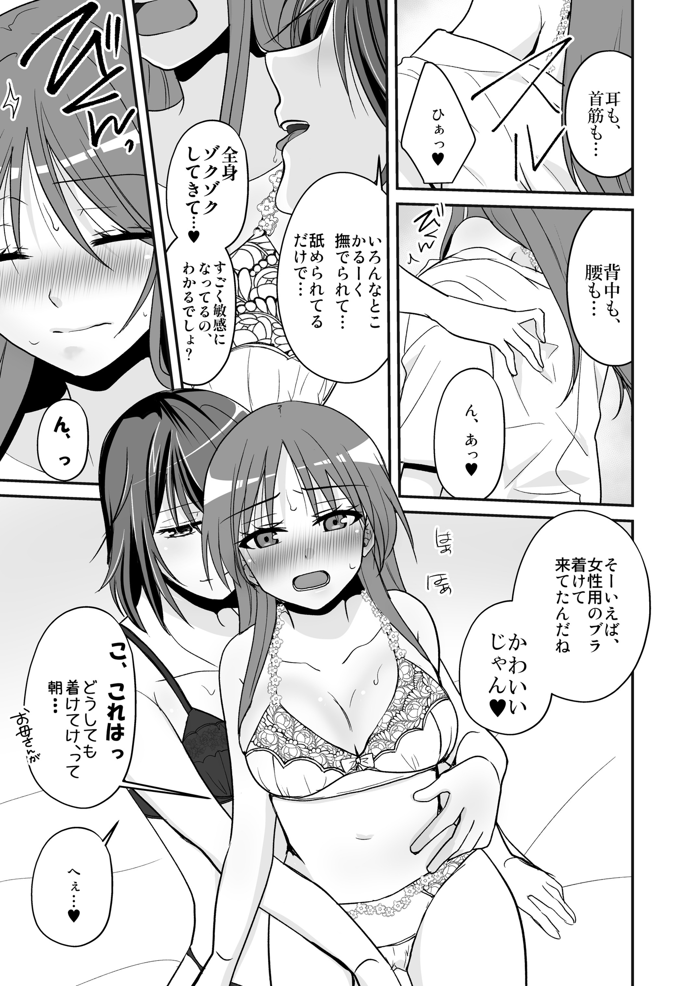 SEX実習当日に俺だけ女体化ぁ！?-6