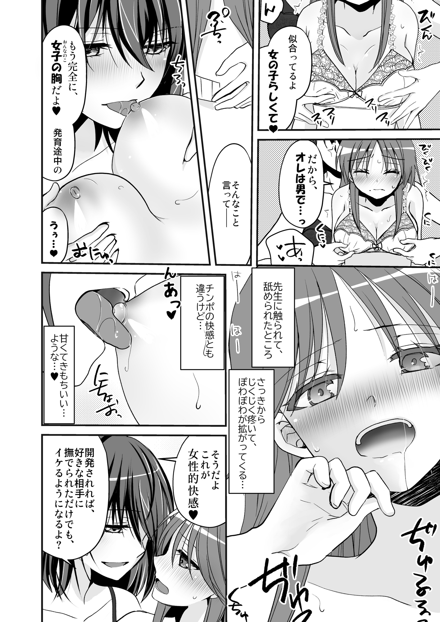 SEX実習当日に俺だけ女体化ぁ！?-7