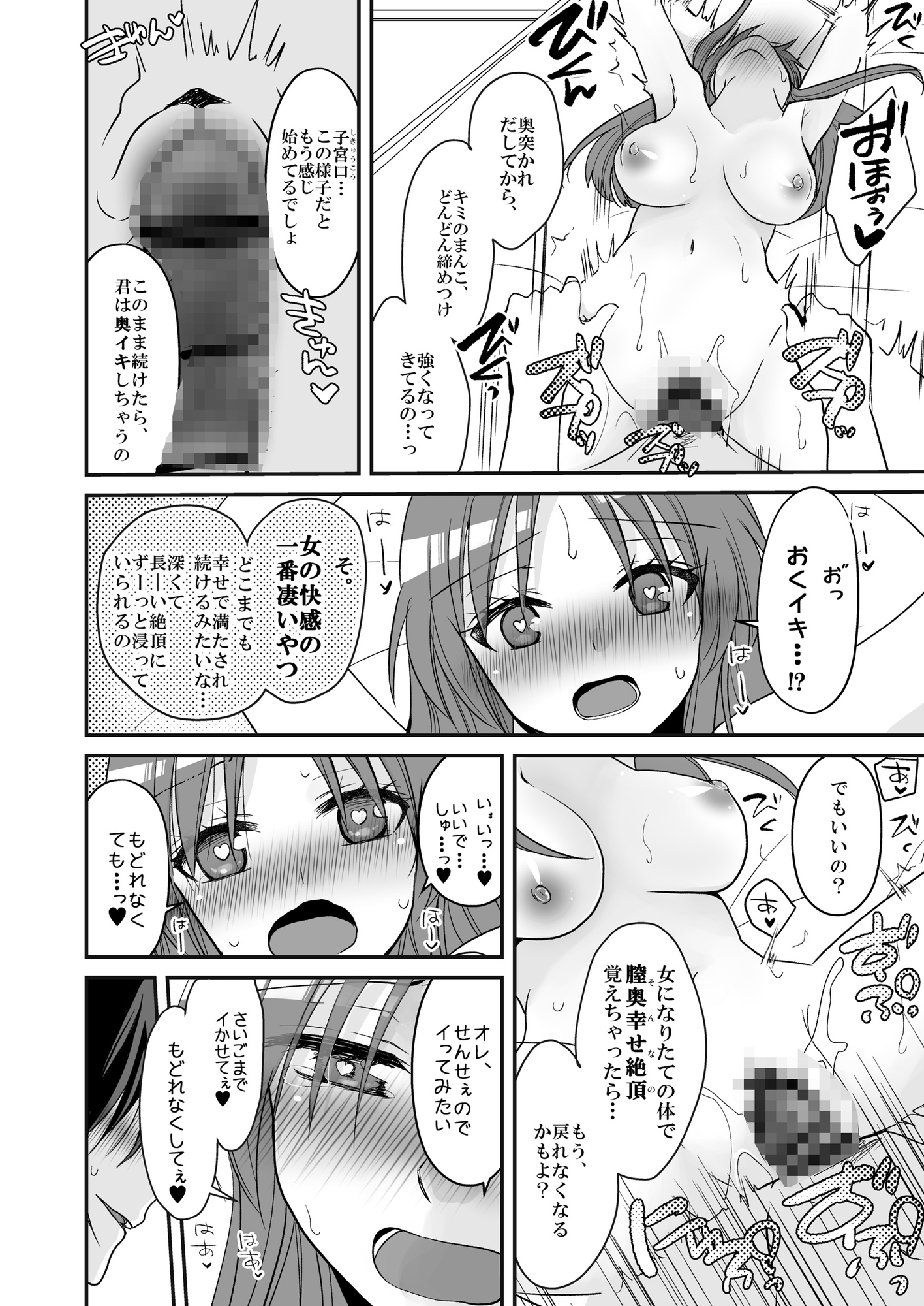 SEX実習当日に俺だけ女体化ぁ！?-10
