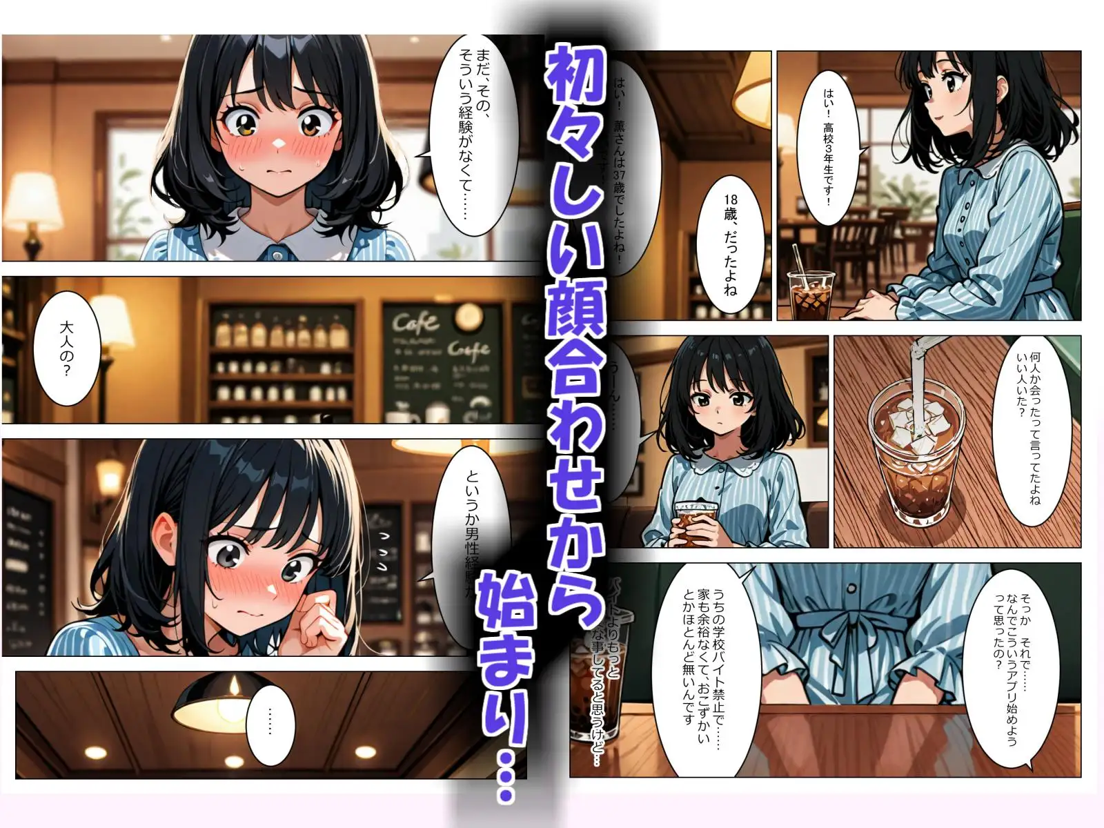 パパ活で出会ったLJKの話。 サンプル画像 2