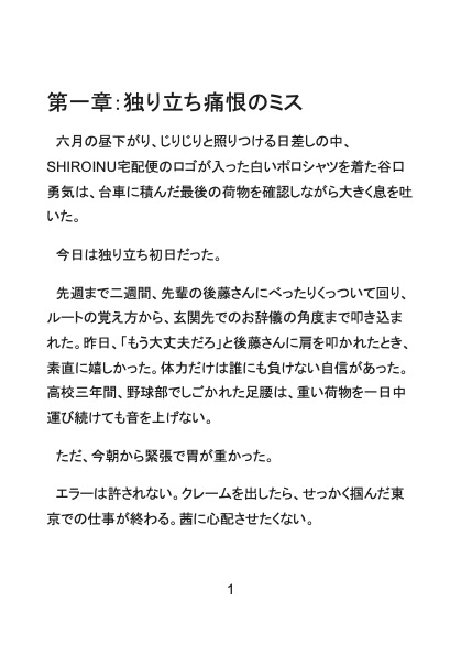 宅配便で働く好青年の独り勃ち?！～クレーム回避の代償に、モブおじさんにいいようにされちゃいました～
