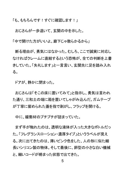 宅配便で働く好青年の独り勃ち?！～クレーム回避の代償に、モブおじさんにいいようにされちゃいました～