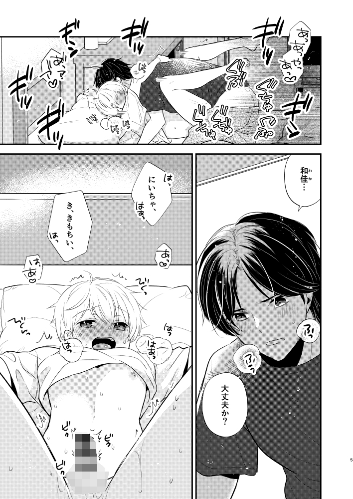 義兄ちゃんおねがいやめないで再録集 画像1
