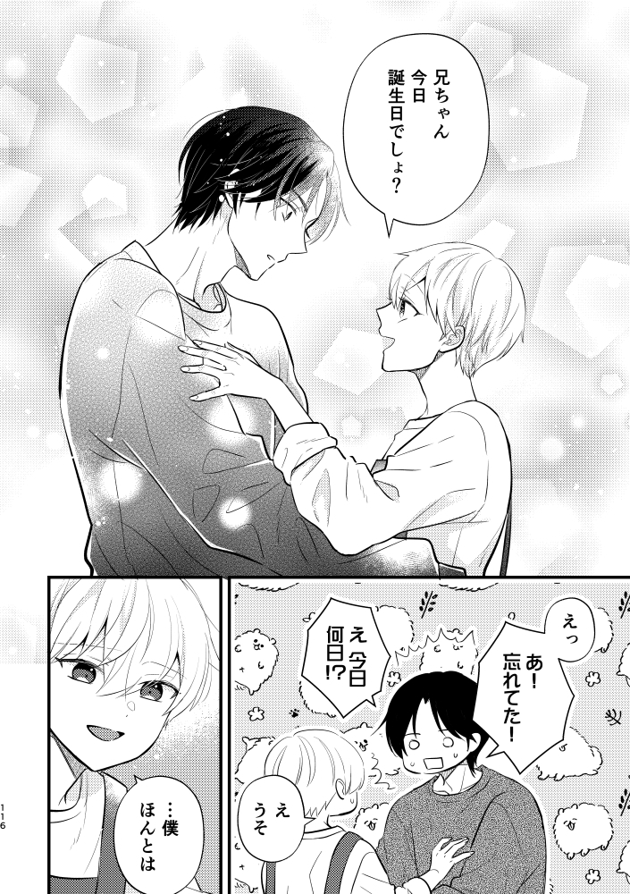 義兄ちゃんおねがいやめないで再録集 画像10