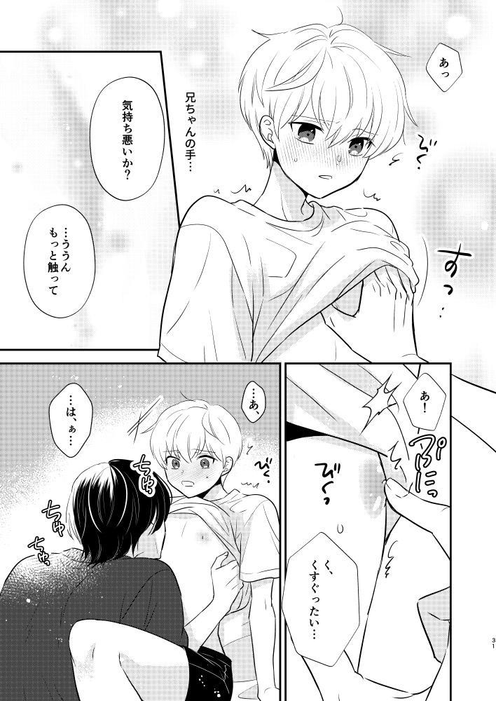 義兄ちゃんおねがいやめないで再録集 画像2