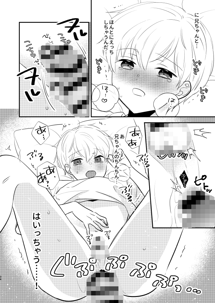 義兄ちゃんおねがいやめないで再録集 画像3