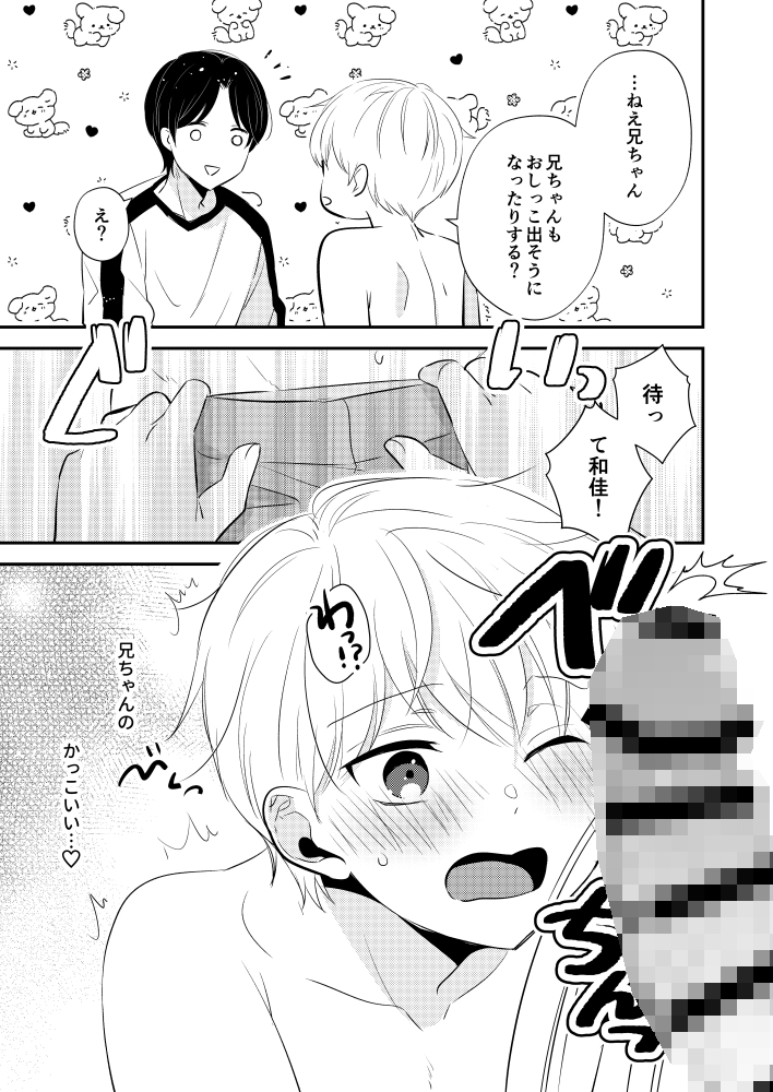 義兄ちゃんおねがいやめないで再録集 画像7