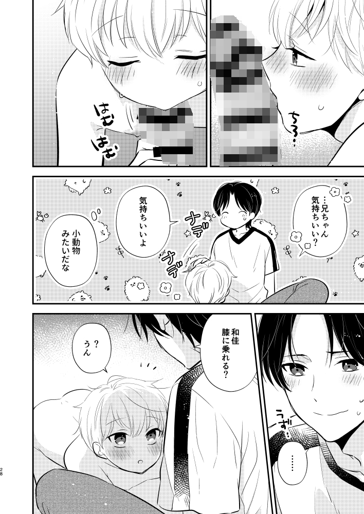 義兄ちゃんおねがいやめないで再録集 画像8