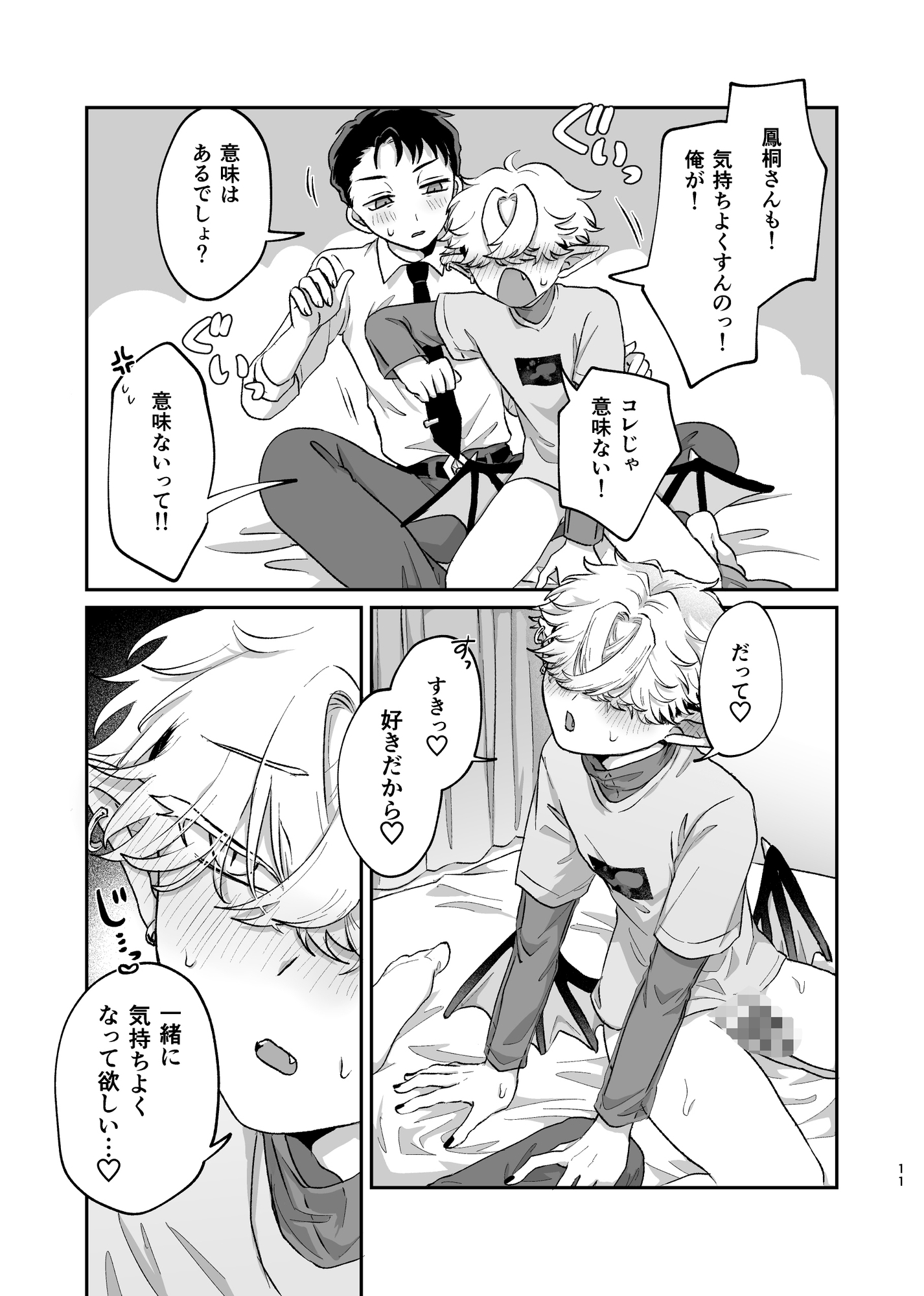 だってコレ えろ漫画なんだってばII 画像3