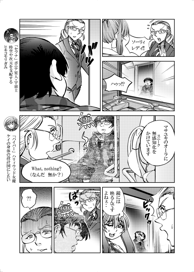 [隔週刊]ポニテマニアックス 第100話 「アルターエゴ」 〜47歳エロビデオ屋店員が深夜バイト中に拾った痴女が最強宇宙人でしたーン〜 画像1
