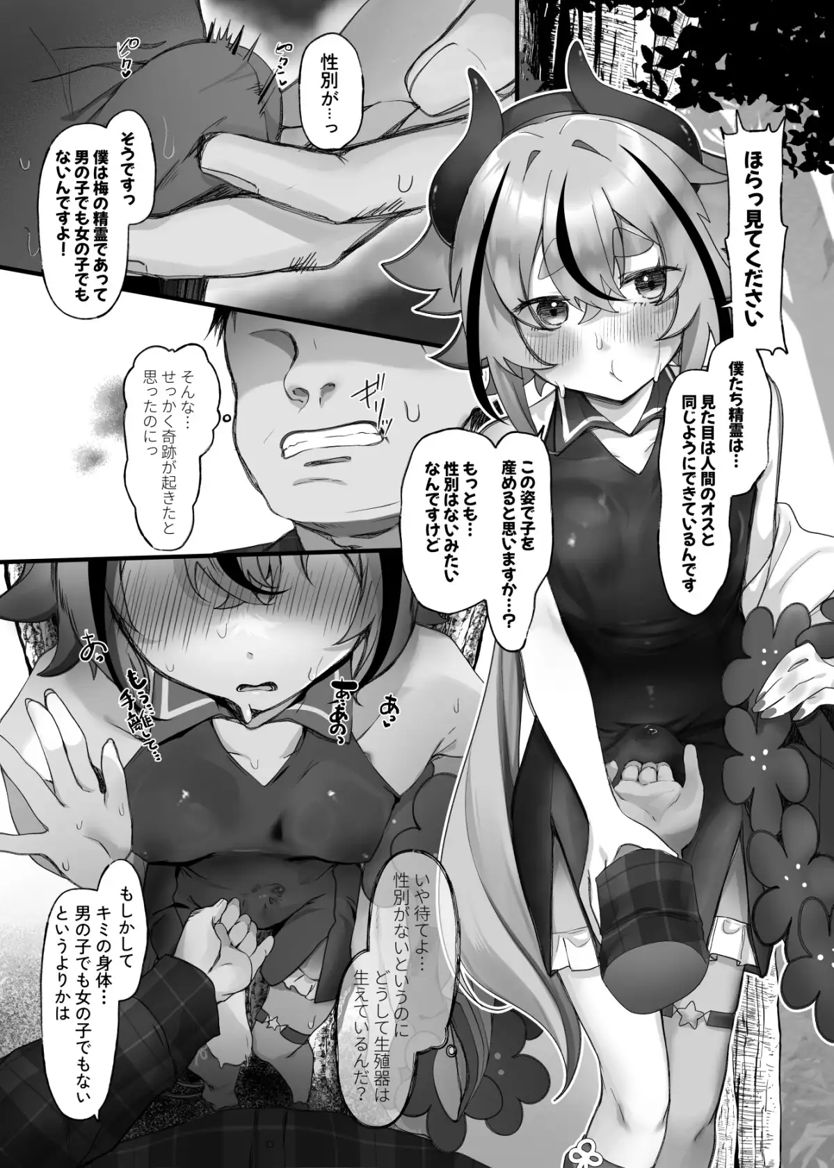 ミコトくん俺の子産んで！ サンプル画像 2