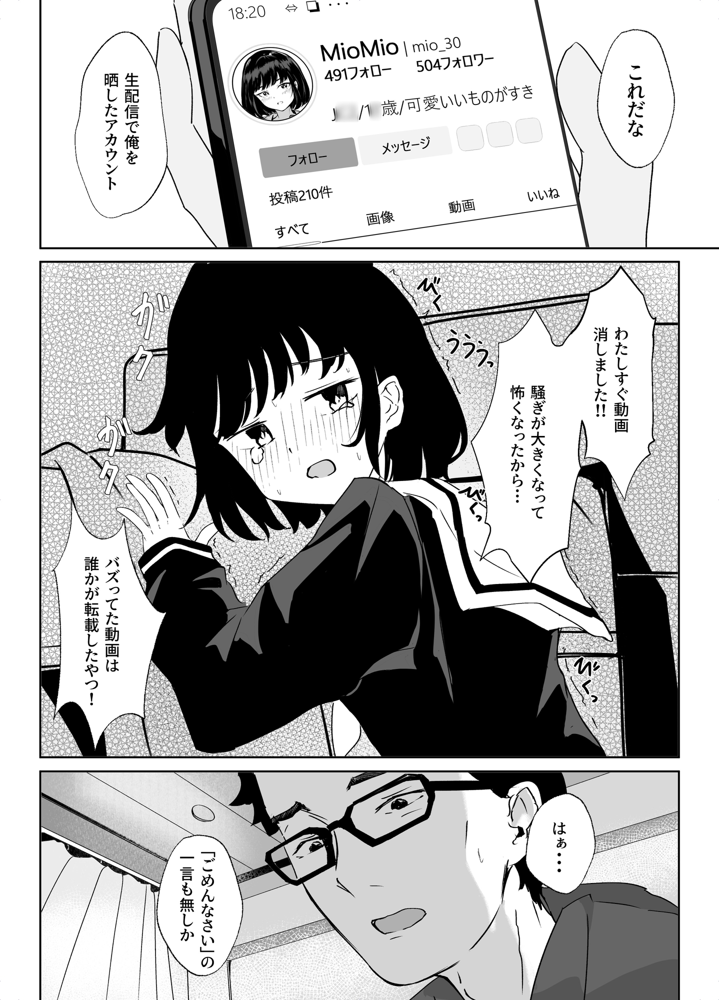 無敵の人～ 失うものが無いので復讐する-2