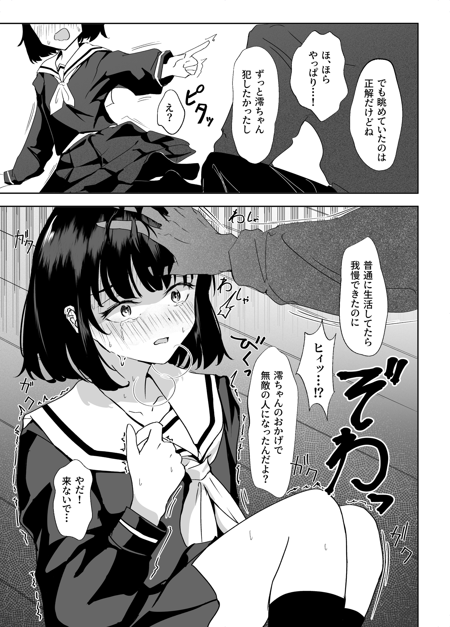 無敵の人～ 失うものが無いので復讐する-3