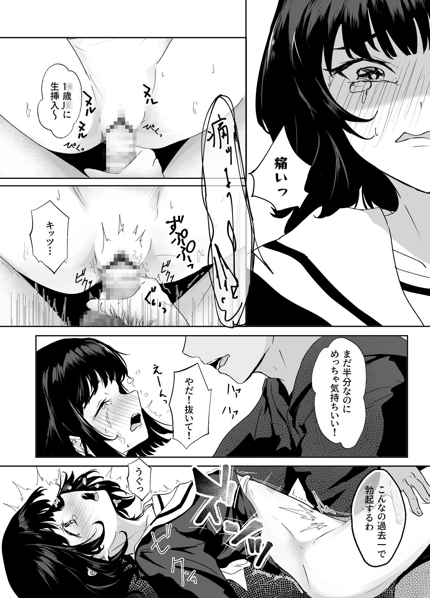 無敵の人～ 失うものが無いので復讐する-4