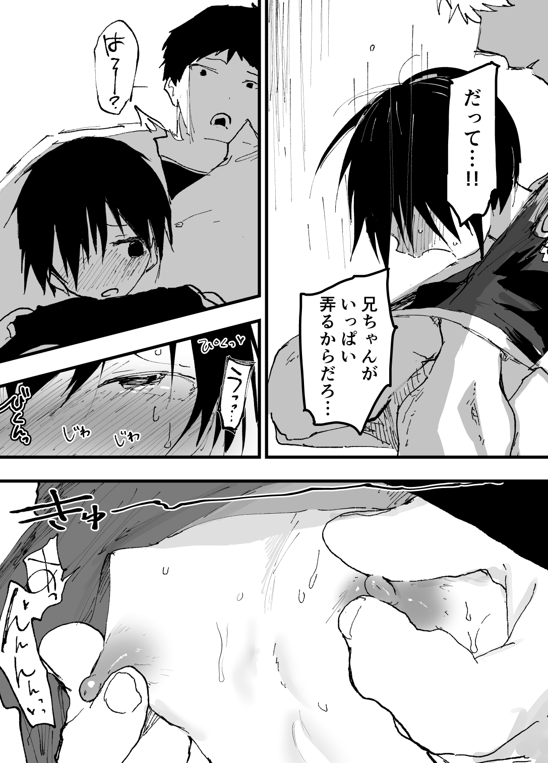 僕の乳首が好きな陰キャでクズなエロイお兄ちゃん 画像5