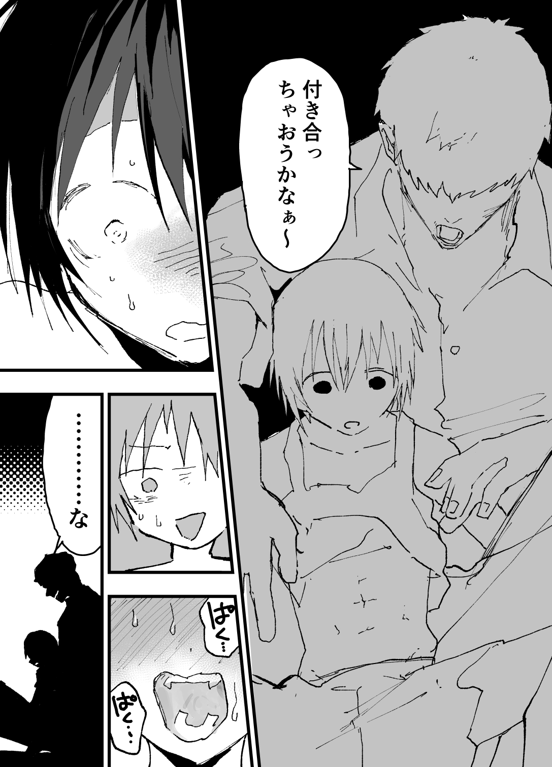 僕の乳首が好きな陰キャでクズなエロイお兄ちゃん 画像8