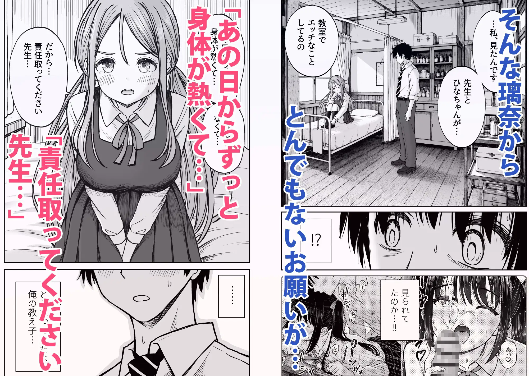 その制服をめちゃくちゃにしたい2〜教え子たちと禁断の3Pセックス編_2