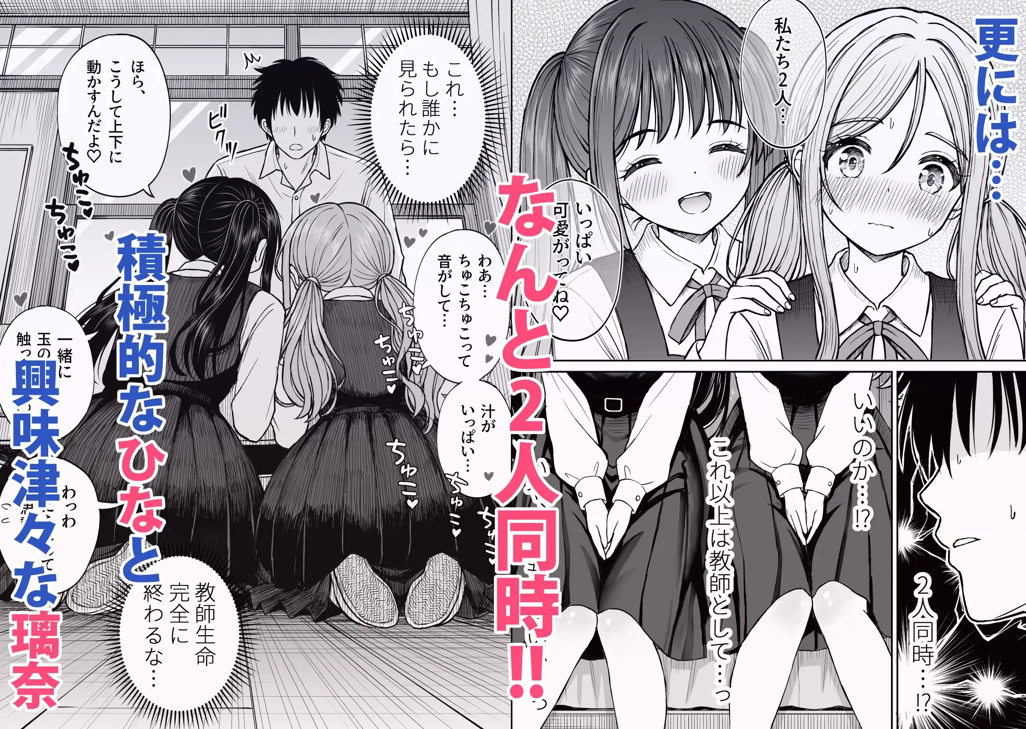 その制服をめちゃくちゃにしたい2〜教え子たちと禁断の3Pセックス編_4
