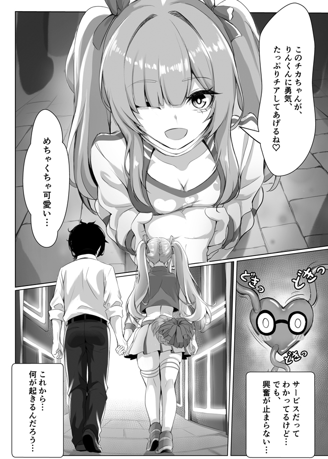 ドキドキ! チアリーダーの熱いチアで心臓が熱くなった! 画像2