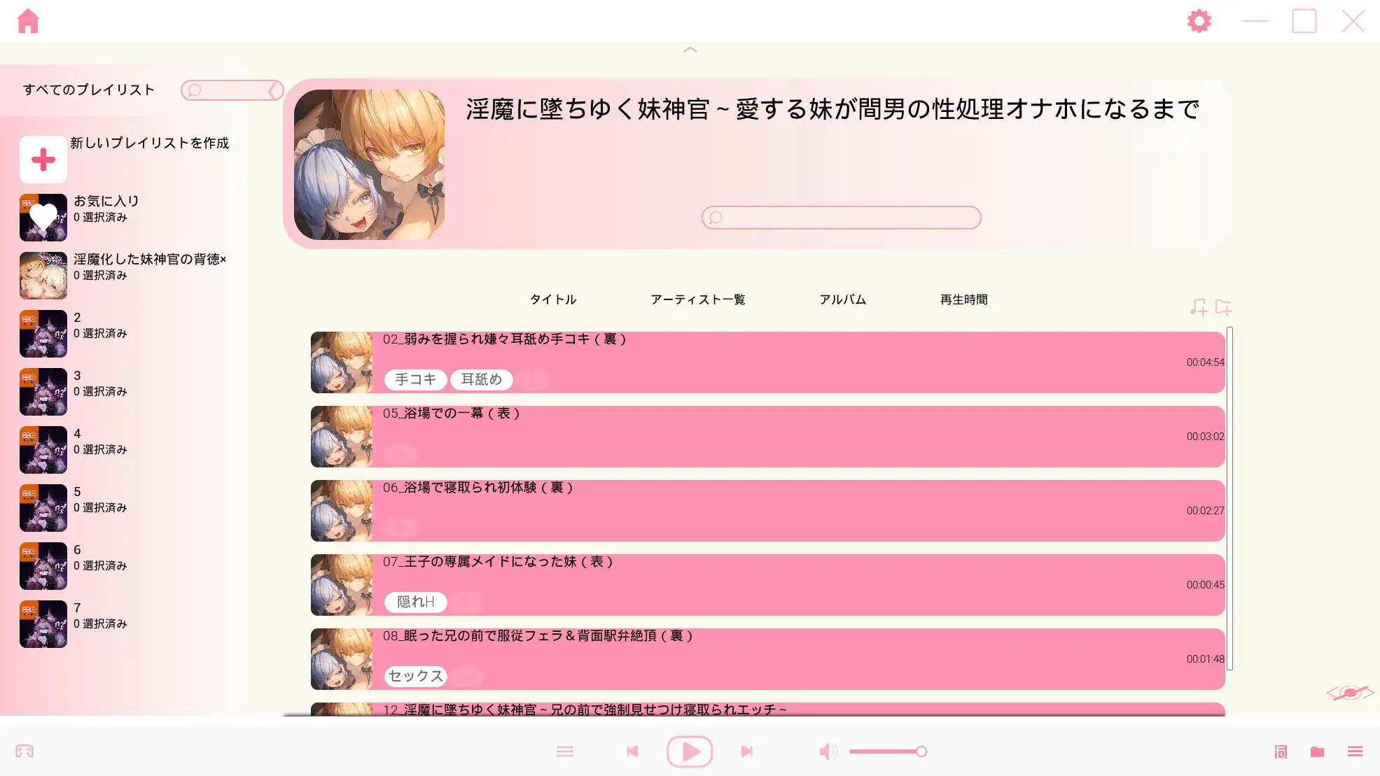 ⭐️自社製音声プレーヤー付き⭐️淫魔に墜ちゆく妹神官～愛する妹が間男の性処理オナホになるまで～ サンプル画像 4