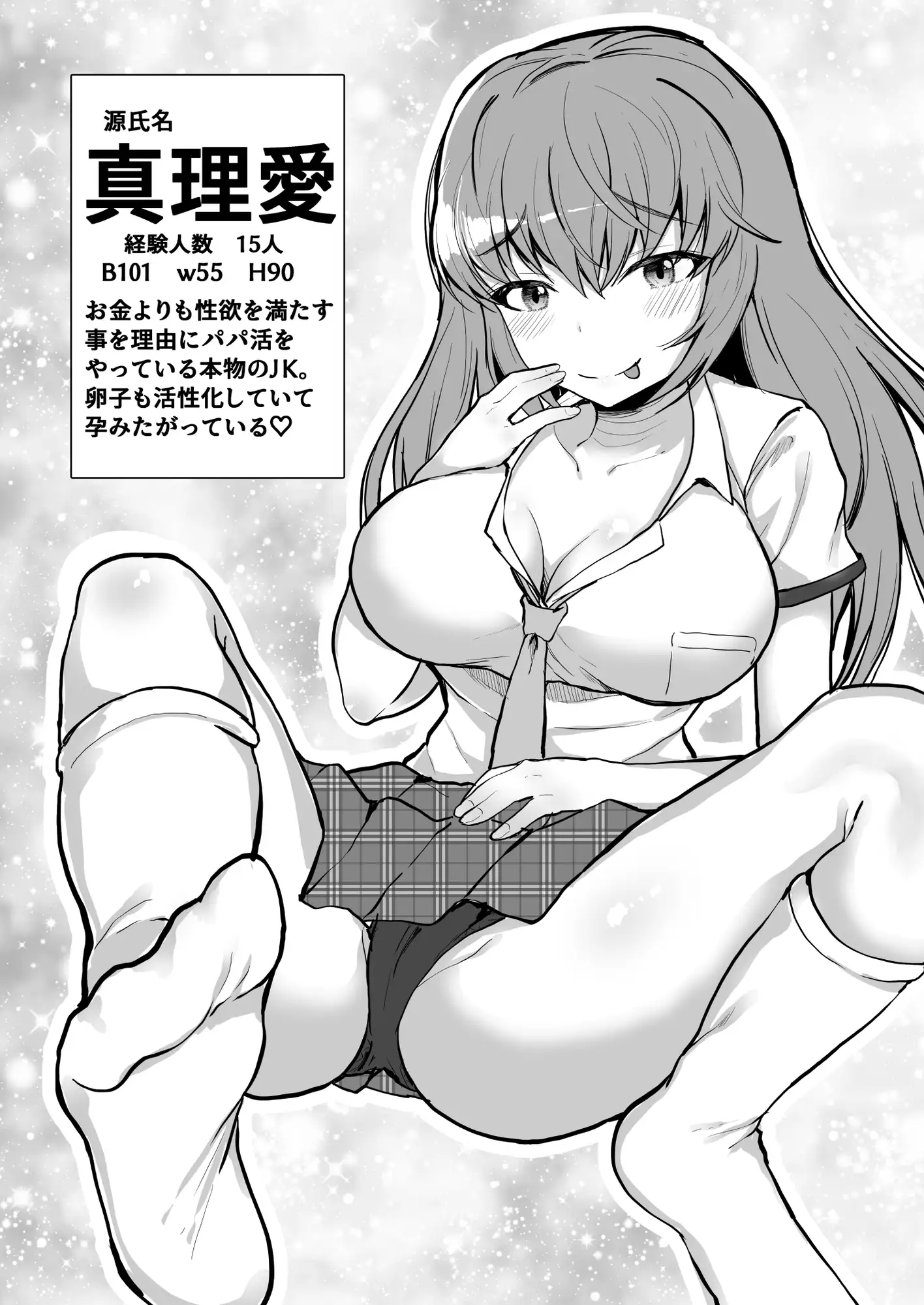 パパ活ギャルとアフター 今日は家でふたりきり サンプル画像 5