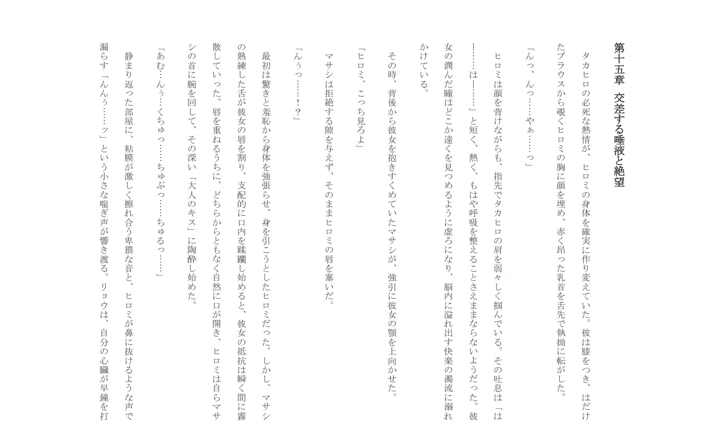 聖域の崩壊(寝取られ小説+音声朗読) サンプル画像 10