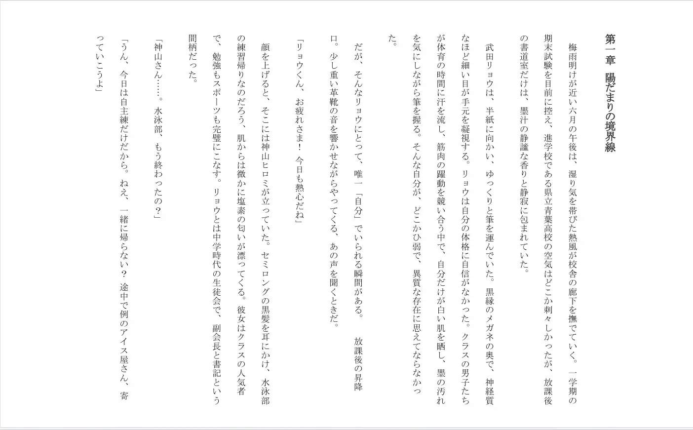聖域の崩壊(寝取られ小説+音声朗読) サンプル画像 2