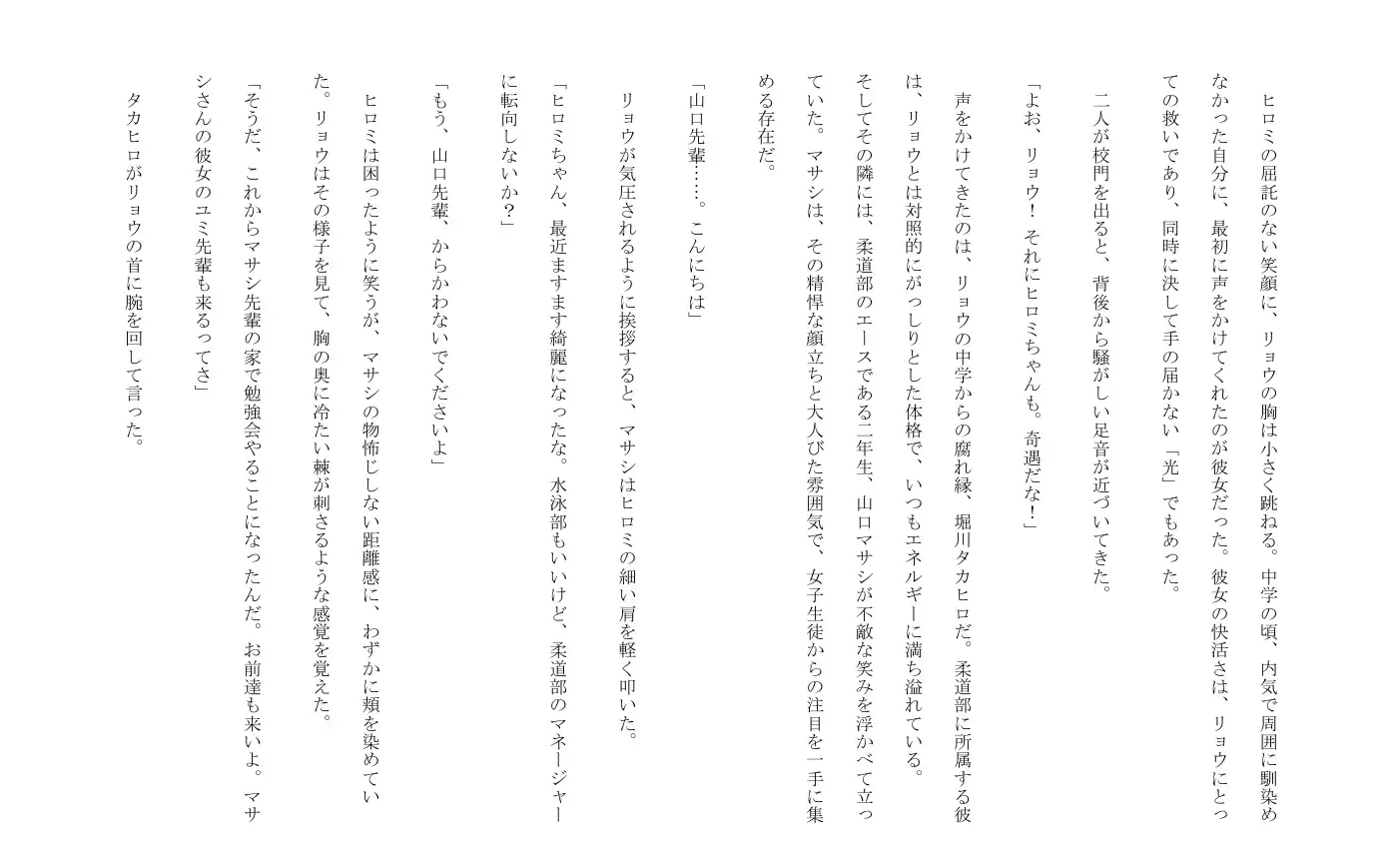 聖域の崩壊(寝取られ小説+音声朗読) サンプル画像 3