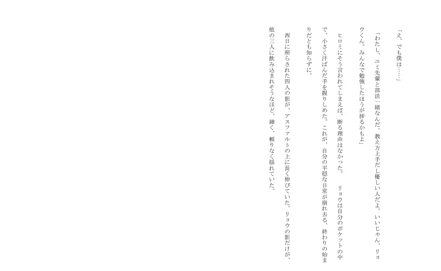 聖域の崩壊(寝取られ小説+音声朗読) サンプル画像 4