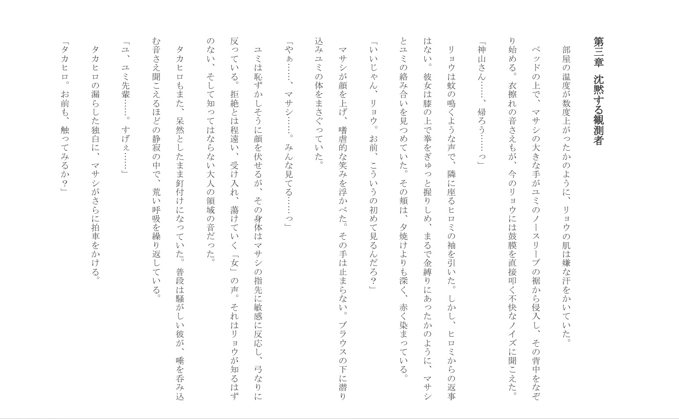 聖域の崩壊(寝取られ小説+音声朗読) thumbnail 6