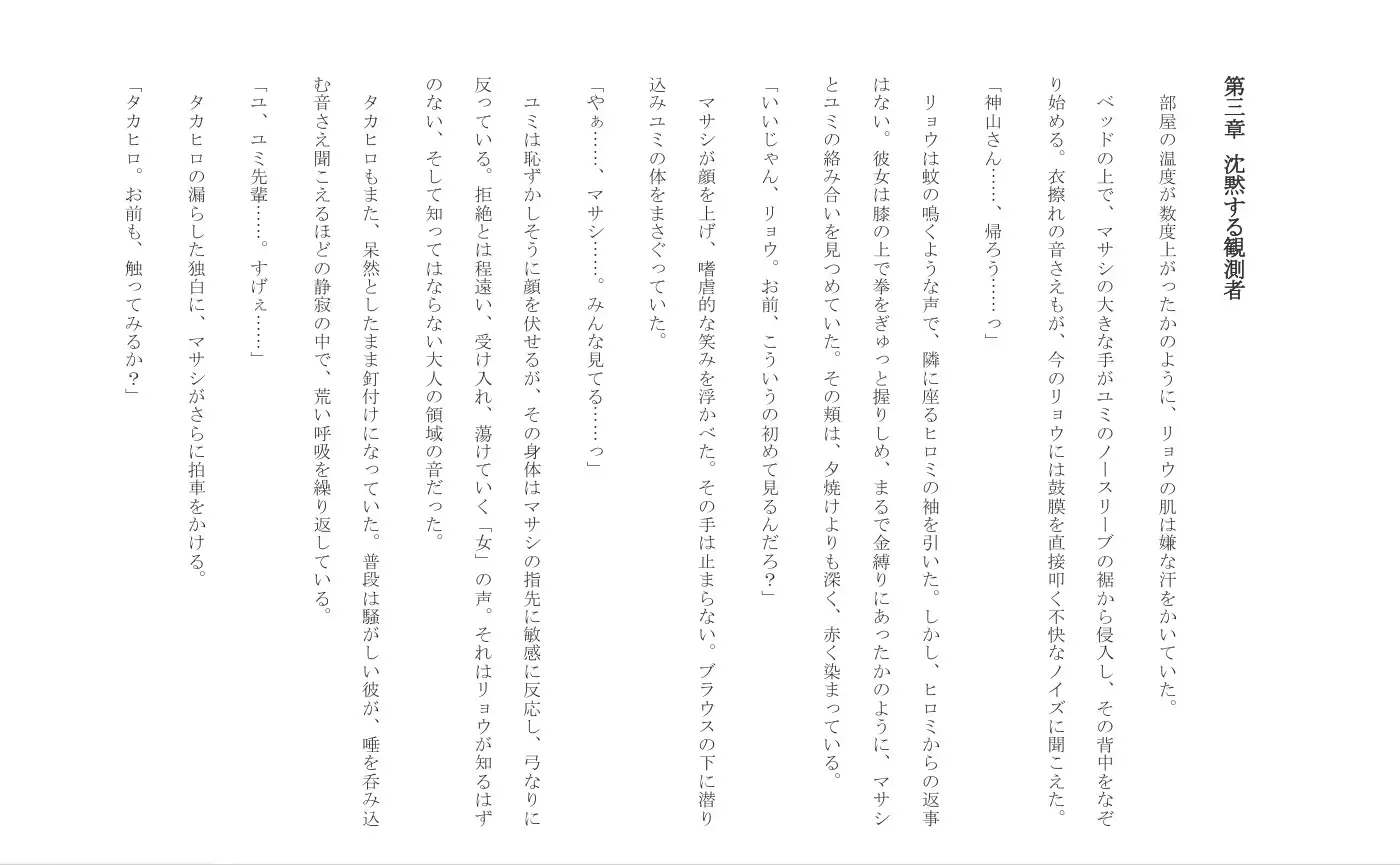 聖域の崩壊(寝取られ小説+音声朗読) サンプル画像 5