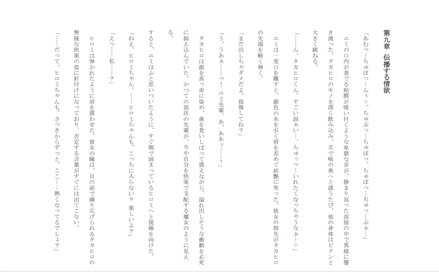 聖域の崩壊(寝取られ小説+音声朗読) サンプル画像 6