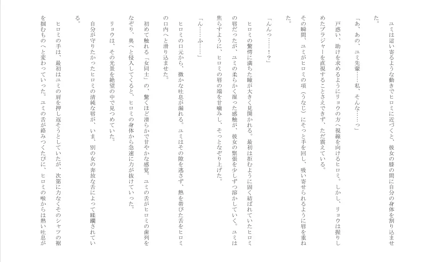 聖域の崩壊(寝取られ小説+音声朗読) サンプル画像 7