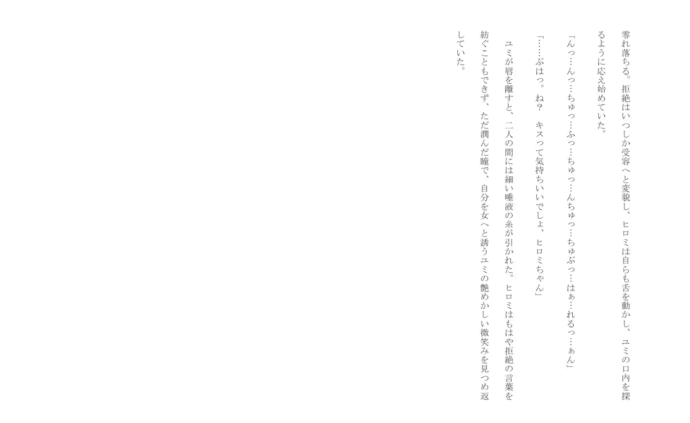 聖域の崩壊(寝取られ小説+音声朗読) サンプル画像 8