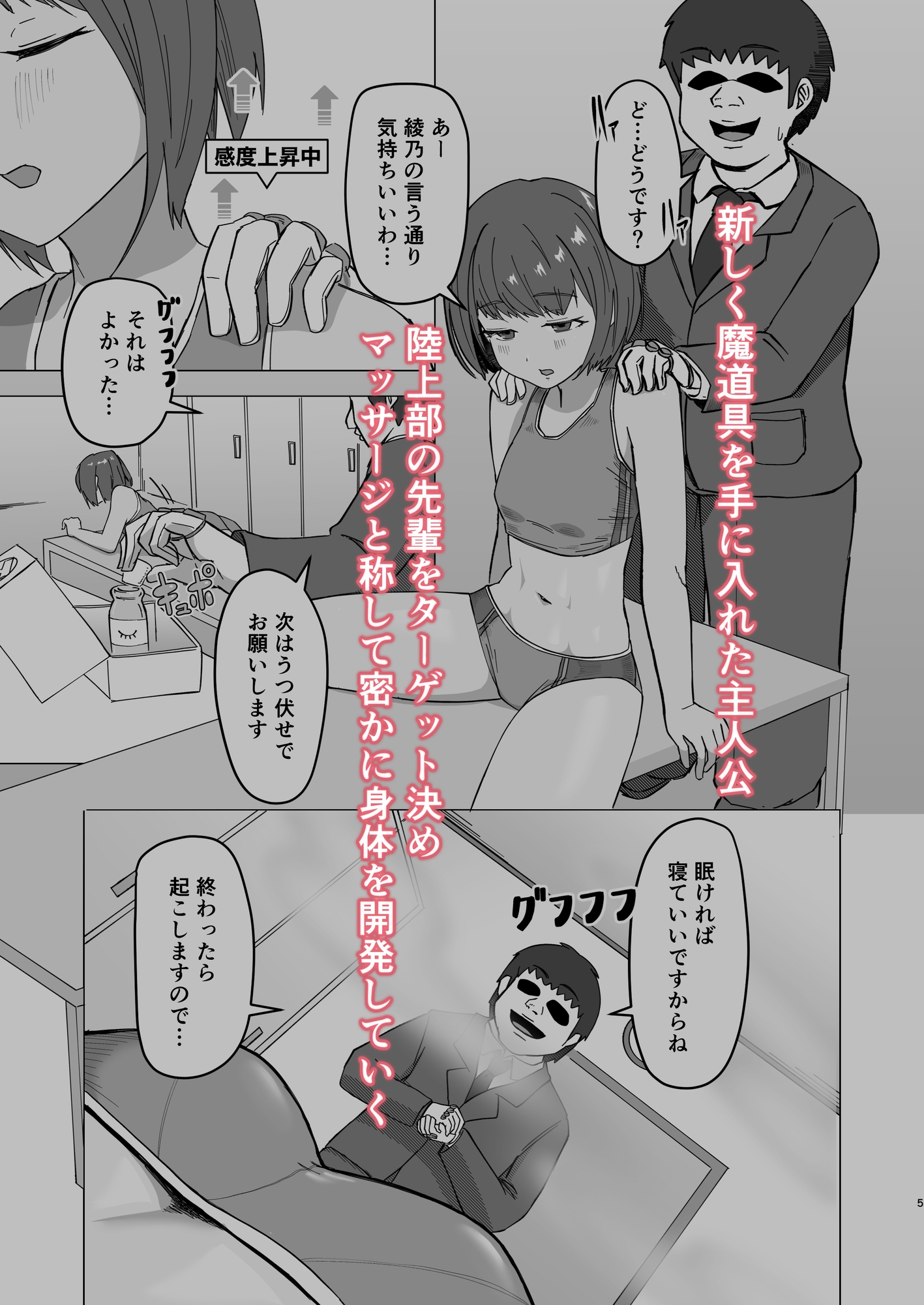 エロ魔道具シリーズ第二弾 睡眠開発マッサージ編 画像1