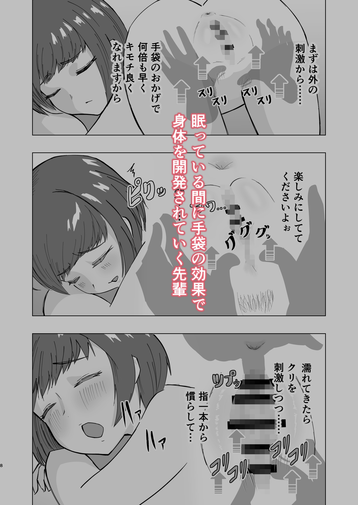 エロ魔道具シリーズ第二弾 睡眠開発マッサージ編 画像3