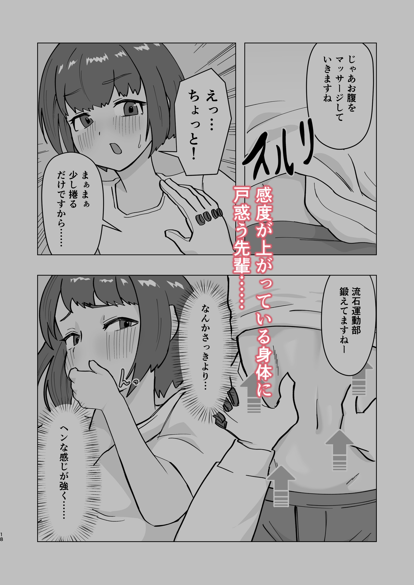 エロ魔道具シリーズ第二弾 睡眠開発マッサージ編 画像5