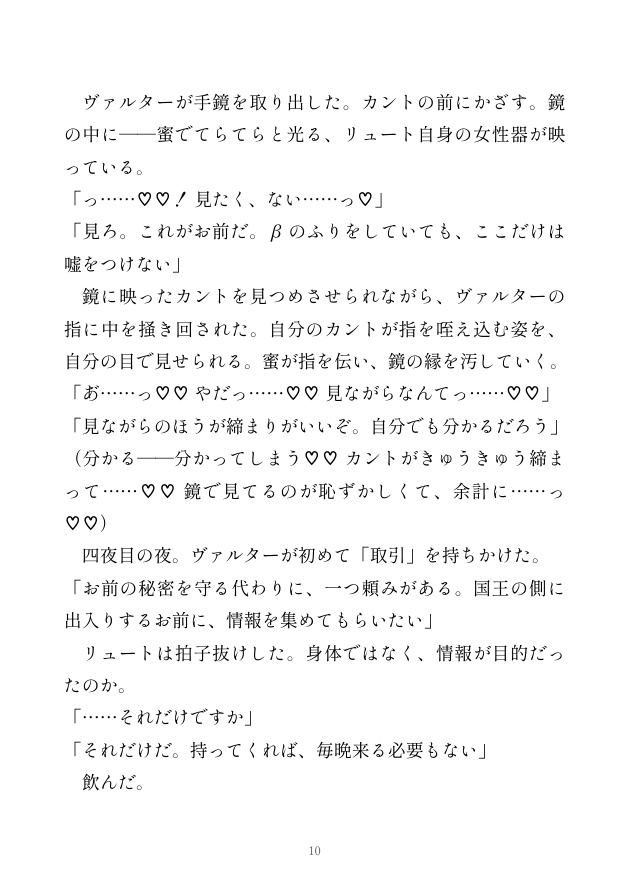 異世界の宮廷楽士として転生したΩカントが王の側近のβを装っていたが宰相のαに秘密を握られ「陛下に伝えてほしくなければ」と執務室で毎晩脅される話 [ヘブン] | DLsiteがるまに 11