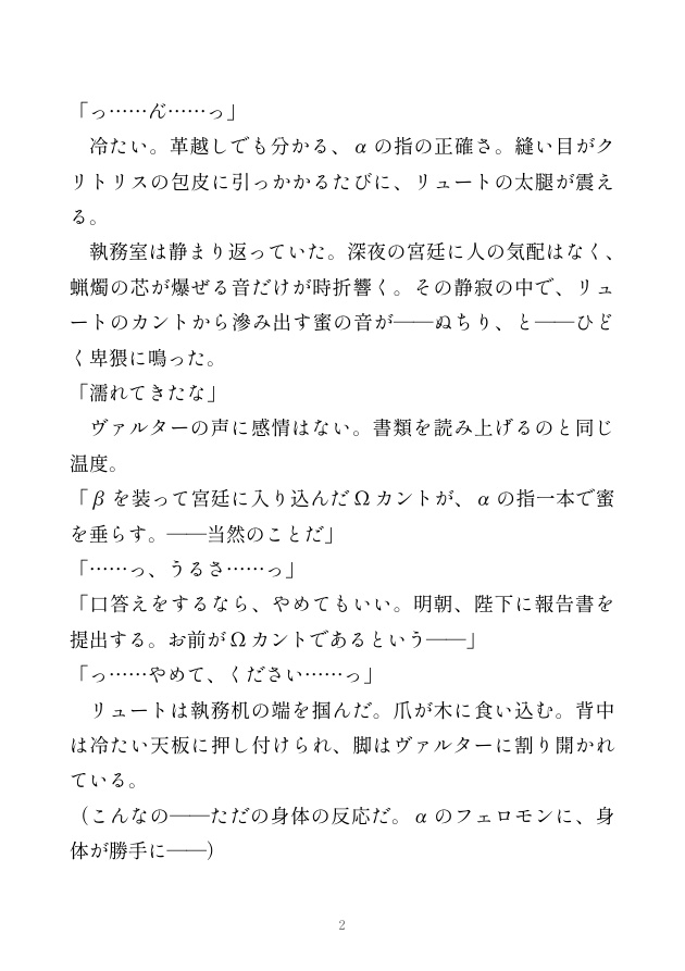 異世界の宮廷楽士として転生したΩカントが王の側近のβを装っていたが宰相のαに秘密を握られ「陛下に伝えてほしくなければ」と執務室で毎晩脅される話 [ヘブン] | DLsiteがるまに 3