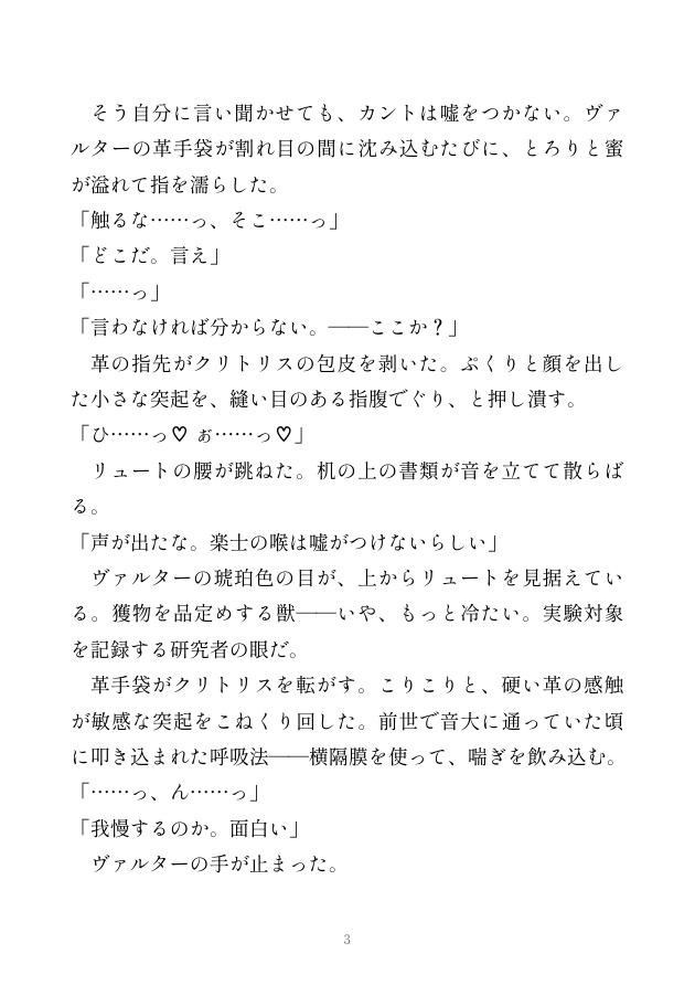 異世界の宮廷楽士として転生したΩカントが王の側近のβを装っていたが宰相のαに秘密を握られ「陛下に伝えてほしくなければ」と執務室で毎晩脅される話 [ヘブン] | DLsiteがるまに 4